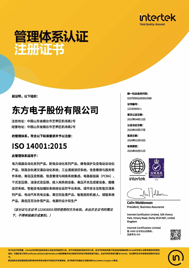 股份公司：ISO14001认证